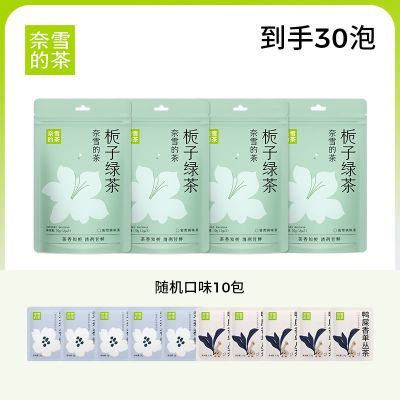 奈雪的茶【到手30泡】栀子绿茶5泡/袋*4袋 +随机单泡*1