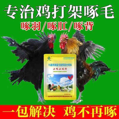 【止啄止咬停】鸭子快速长毛啄羽啄肛灵鸭吃鸭毛鸭子补钙微量元素