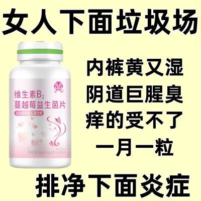 正品】蔓越莓益生菌口服女性益生菌调私妇理处专用科乳酸中药材