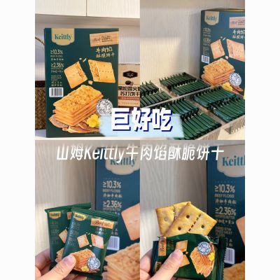 山姆代购正品keittly牛肉馅酥脆饼干咸香酥脆整箱80小包分装长条