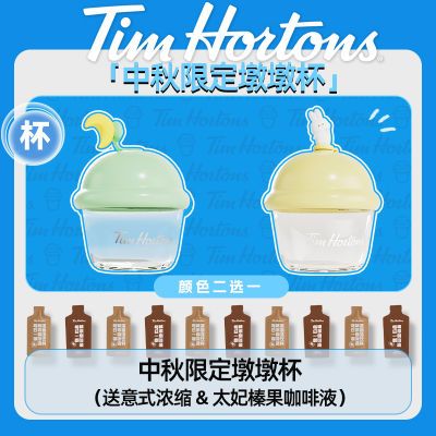 Tim Hortons意式咖啡液太妃榛果风味咖啡液提神【送tims墩墩杯】