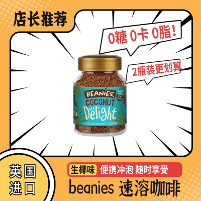 【临期特价】Beanies速溶咖啡0糖0脂冻干冷萃冲饮50g24.11.23到期