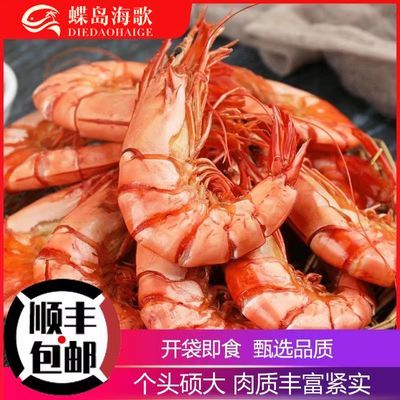 蝶岛海歌经典九节虾干90g/包(9-12只)新鲜即食虾干碳烤