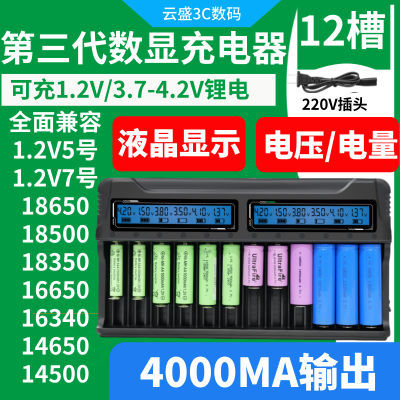 液晶12槽18650充电器14500电压电量智能显示5号7号电池充电器通用