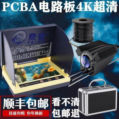 正品费普超清探鱼器防水野钓可视水下摄像头户外钓鱼夜视看鱼锚鱼