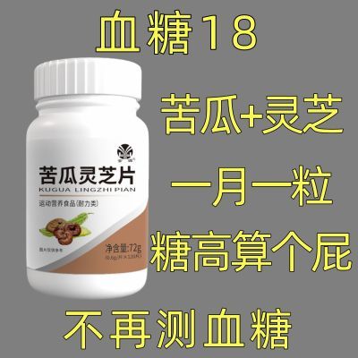 辅助降血糖】药房正品灵芝苦瓜铬片无糖糖尿病人口渴多汗口干犯困