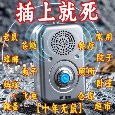 【老鼠天敌】超声波驱鼠器家用捕鼠器插电驱蚊鼠驱蟑螂老鼠