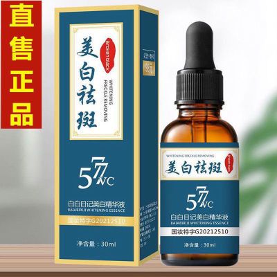 【持证美白】淡斑精华液烟酰胺脸部全身美白男女通用特价白光瓶