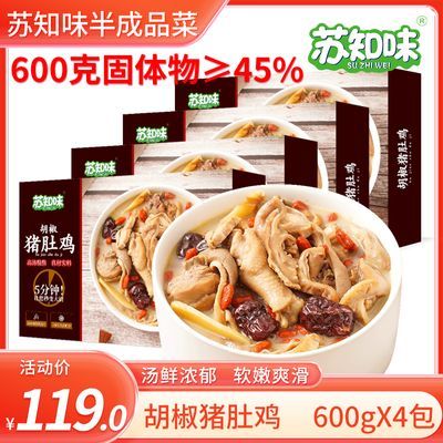 苏滋味胡椒猪肚鸡600gx4盒正宗猪肚包鸡预制菜半成品美食加热即食