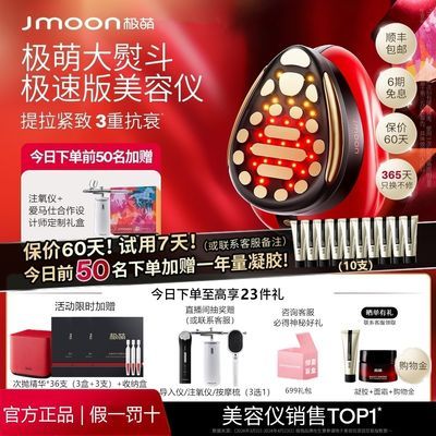 【提拉紧致】Jmoon极萌第二代大熨斗Max家用脸部美容仪器