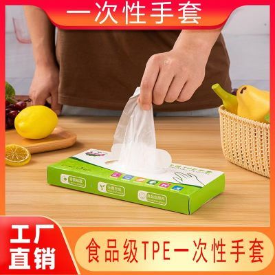 一次性TPE手套食品级专用抽取盒耐用装抽取式【5天内发货】