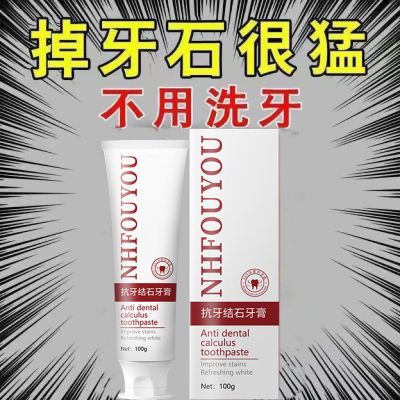 【溶解牙黄石】正品黄牙溶解牙黄口臭口腔清洁牙结石清洁牙垢烟渍