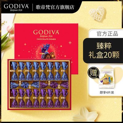 GODIVA歌帝梵 臻粹果仁巧克力礼盒20颗  节日送礼生日礼物礼盒