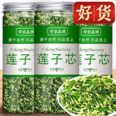 莲子新货莲子心特级正品泡水干货严选正宗新鲜天然罐装头茬莲芯