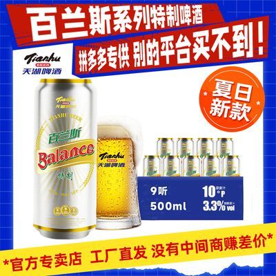 天湖啤酒新款10°百兰斯特制黄啤国产原厂500ml原装整箱便