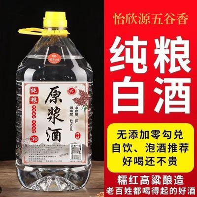 山西清香型60/53/42度纯粮食10斤桶装高度散装泡酒原浆陈酿老酒