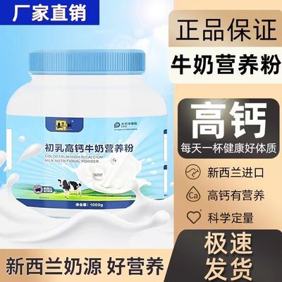 新西兰正品奶源初乳低脂高钙牛奶营养粉中老年无糖蛋白成人营养粉