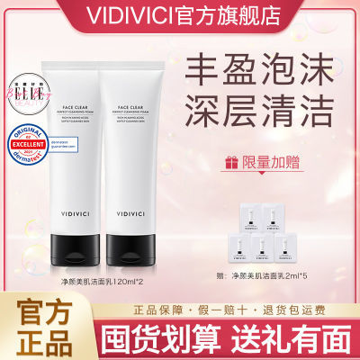 【官方正品】Vidivici女神洗面奶氨基酸深层清洁保湿洁面乳双支