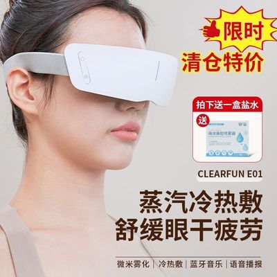 欧盟认证 清氛AUROAIR干眼症蒸汽冷敷热敷眼罩 充电眼部按摩仪