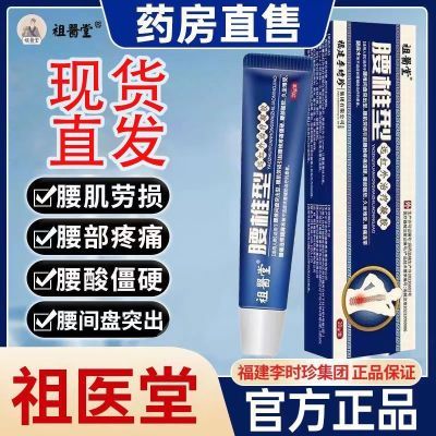 祖医堂李时珍腰椎疼痛凝胶远红外治疗凝胶腰间盘突出【官方正品】