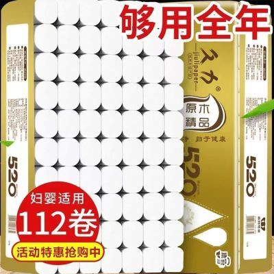 【112卷够用一年】卫生纸卷纸批发家用加量家庭装无芯卷纸10