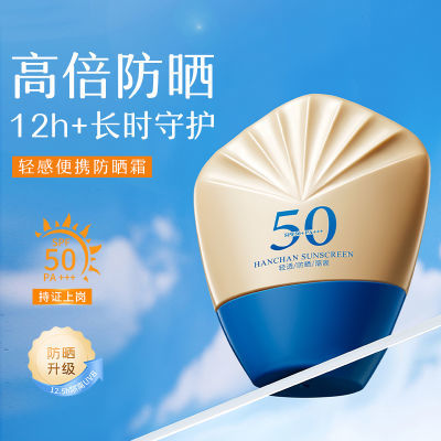 SPF50+防晒霜高倍防晒长效防护抗光老修光损清爽不油腻旅行便携装