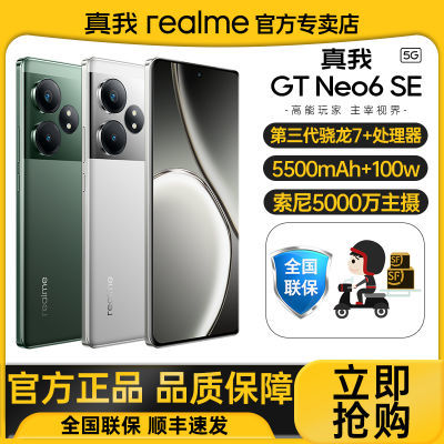 ƷСrealme GT Neo6 SE 5G콢Ϸֻneo61629Ԫ