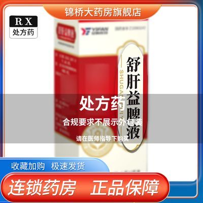 亿帆 舒肝益脾液 100ml/瓶/盒 亿帆舒肝益脾液100m