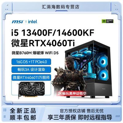 ڲ΢i5 14600KF/RTX4060TiϷ̨ʽdiyװ 4449Ԫ