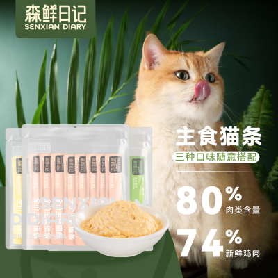 【森鲜日记】全价主食猫条80%鲜肉营养补水成幼猫无诱食剂零食