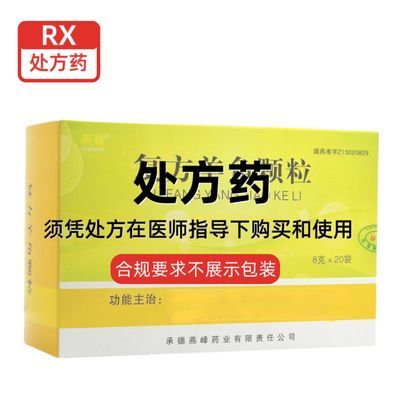 燕峰 复方羊角颗粒 8g*20袋/盒 处方药须凭处方在药师指导下购买和使用