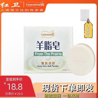 学生版红卫羊脂皂国货香皂洗澡沐浴两用滋润嫩肤可食用香皂