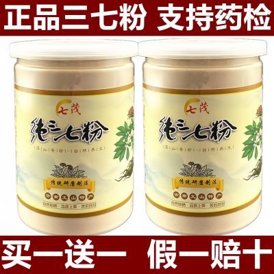 云南文山20头纯三七粉超细粉仿野生补血特产正品正宗田七粉250g