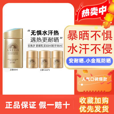 ANESSA/安热沙安耐晒小金瓶防晒霜防水汗SPF50金灿倍