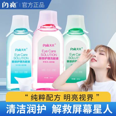 闪亮洗眼液清洁眼部护理液清洗眼睛水舒缓用眼疲劳眼干涩补水保湿