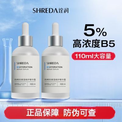 SHREDA福瑞达诠润B5精华液油橄榄舒润保湿修护补水玻尿酸大胖丁铨