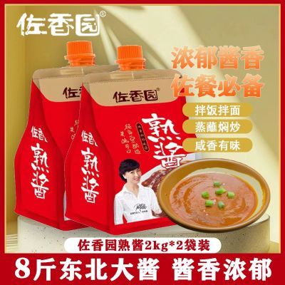 佐香园熟酱2kg黄豆酱大包装正宗东北大酱炒菜豆瓣酱葱伴侣拌面酱【15天内发货】