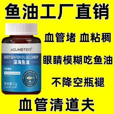 深海鱼油正品】高含量中老年人辅助降血脂鱼肝油视线模糊中药材