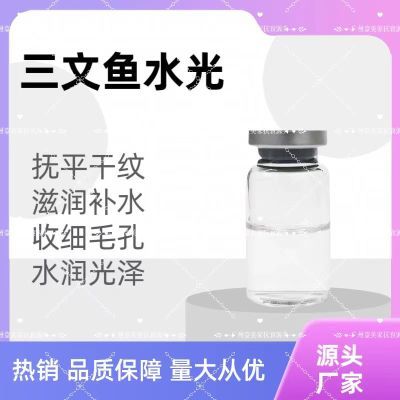 三文鱼水光全脸提亮肤色紧致嫩肤收缩毛孔抗皱补水保湿精华液