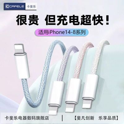 【卡斐乐】苹果充电线 快充30W适用iPhone14/13/12手机pd编织快充线优惠商品图片