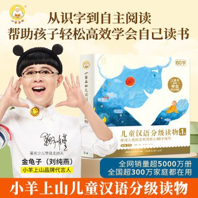 【金龟子推荐】小羊上山分级读物3-6岁幼儿启蒙幼小衔接早教绘本