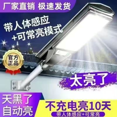 太阳能路灯家用人体感应门口室外农村庭院灯全自动户外LED灯超亮