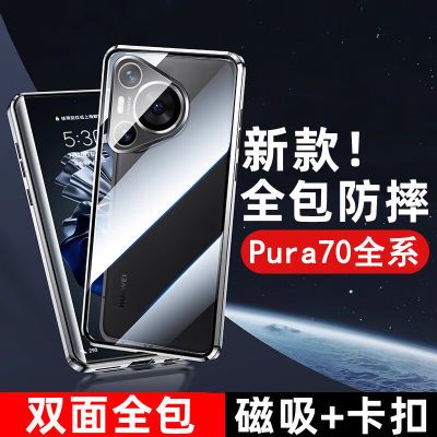 P70手机壳全包双面防窥P70pro卡扣双面透明磁吸手机壳防摔新款