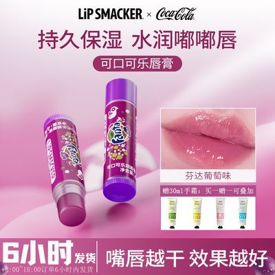 【赠手霜】Lip Smacker联名有色润唇膏维E保湿补水防裂去死皮儿童