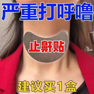 男女士打呼噜止鼾贴成人专用贴防睡觉张嘴打呼噜鼾立停防打鼾神器