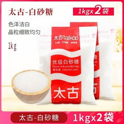 太古白砂糖优级砂糖1kg细砂糖饼干454甜品蛋糕家用烘焙原料1000g