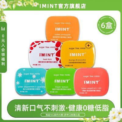 【6盒送1盒】IMINT无糖薄荷糖含片清新口气糖果随身携带口