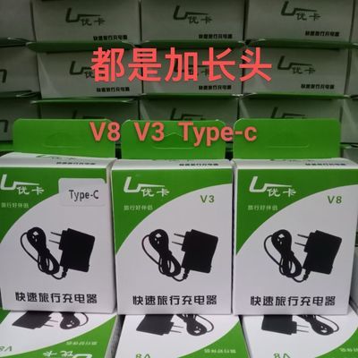 优卡线充老年机充电器带灯V8Type-cv3t口老人机带线直充typec一体