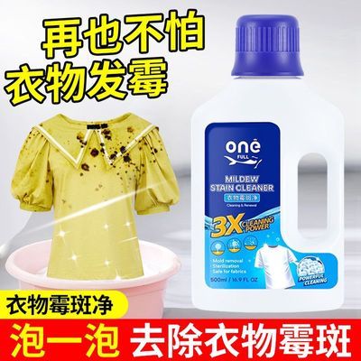 ONEFULL 衣物霉斑净去霉斑霉菌清洁剂发霉黑点霉点清除剂