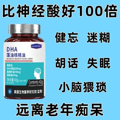 【中老年记忆衰退】DHA核桃油记忆力衰退大脑健忘头脑萎缩中药